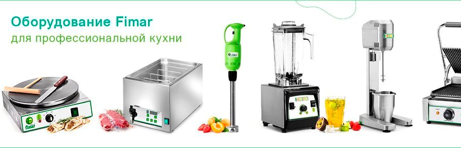 оборудование fimar оборудование fimar