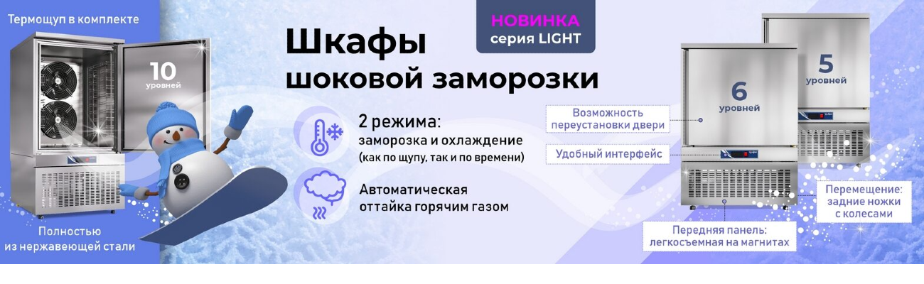 шкафы шоковой заомрозки шкафы шоковой заомрозки